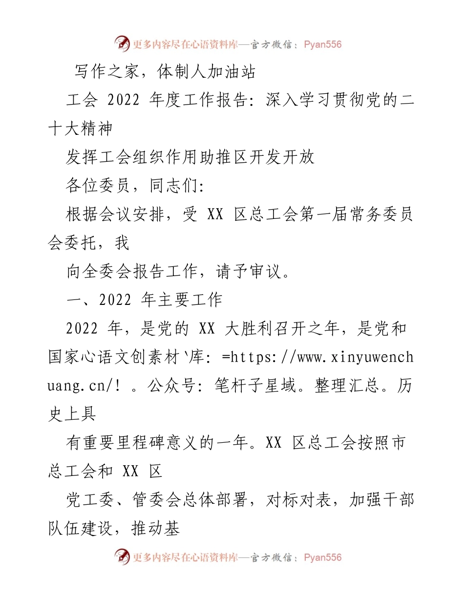 [工作总结] 工会年度会议 - 2022年度工会工作报告及成效总结.docx_第1页