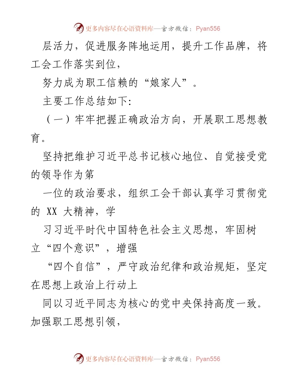 [工作总结] 工会年度会议 - 2022年度工会工作报告及成效总结.docx_第2页
