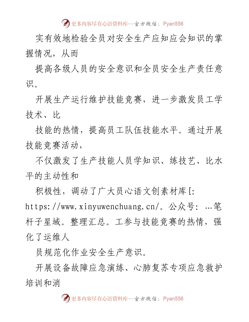 [工作总结] 安全月活动 - 运城发电司安全文化建设与活动总结.docx_第2页