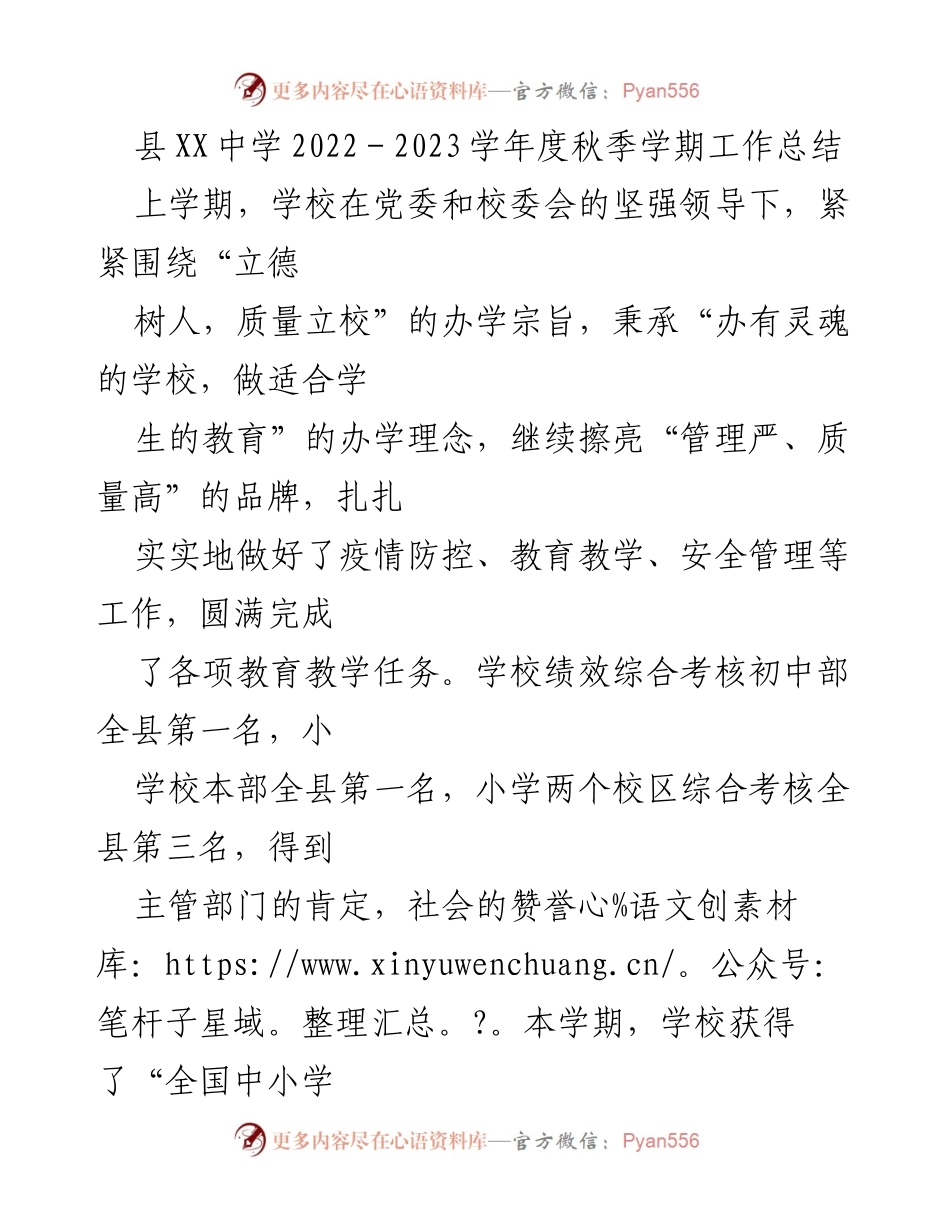 [工作总结] 学校年度总结 - XX中学2022-2023学年度秋季学期工作总结.docx_第1页