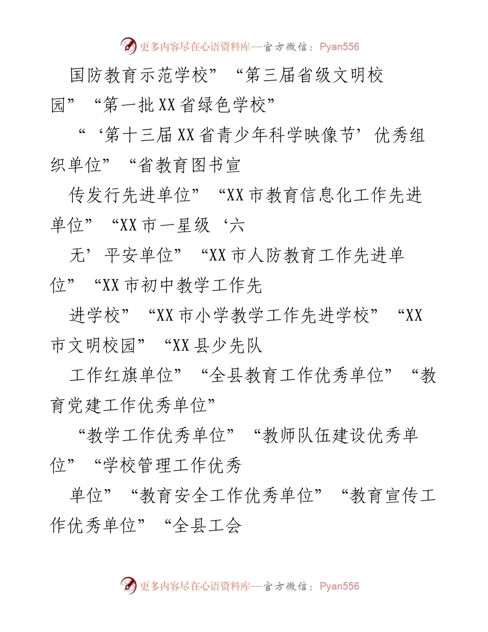 [工作总结] 学校年度总结 - XX中学2022-2023学年度秋季学期工作总结.docx_第2页