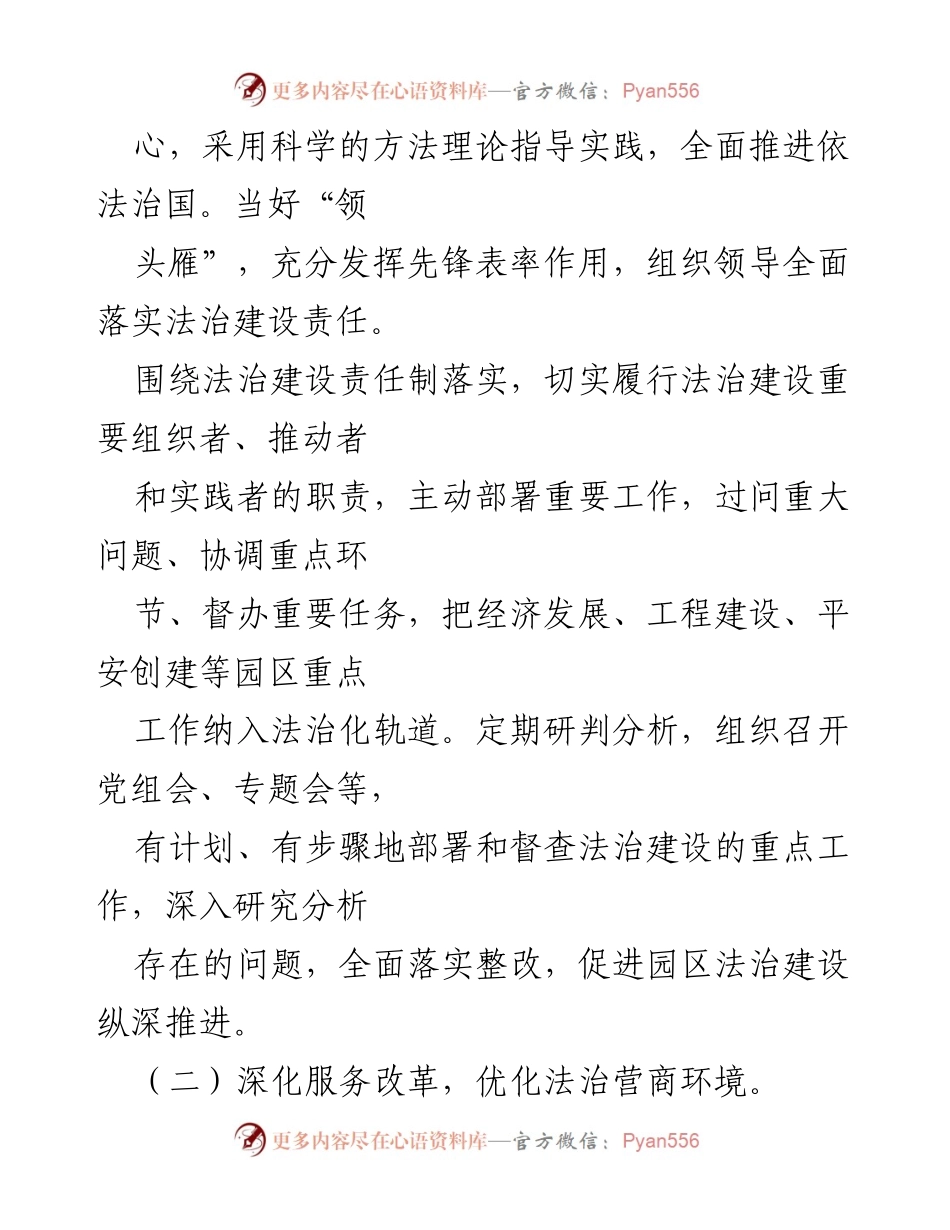 [工作总结] 工业园区法治建设 - 202X年度法治建设第一责任人职责履行情况报告.docx_第2页