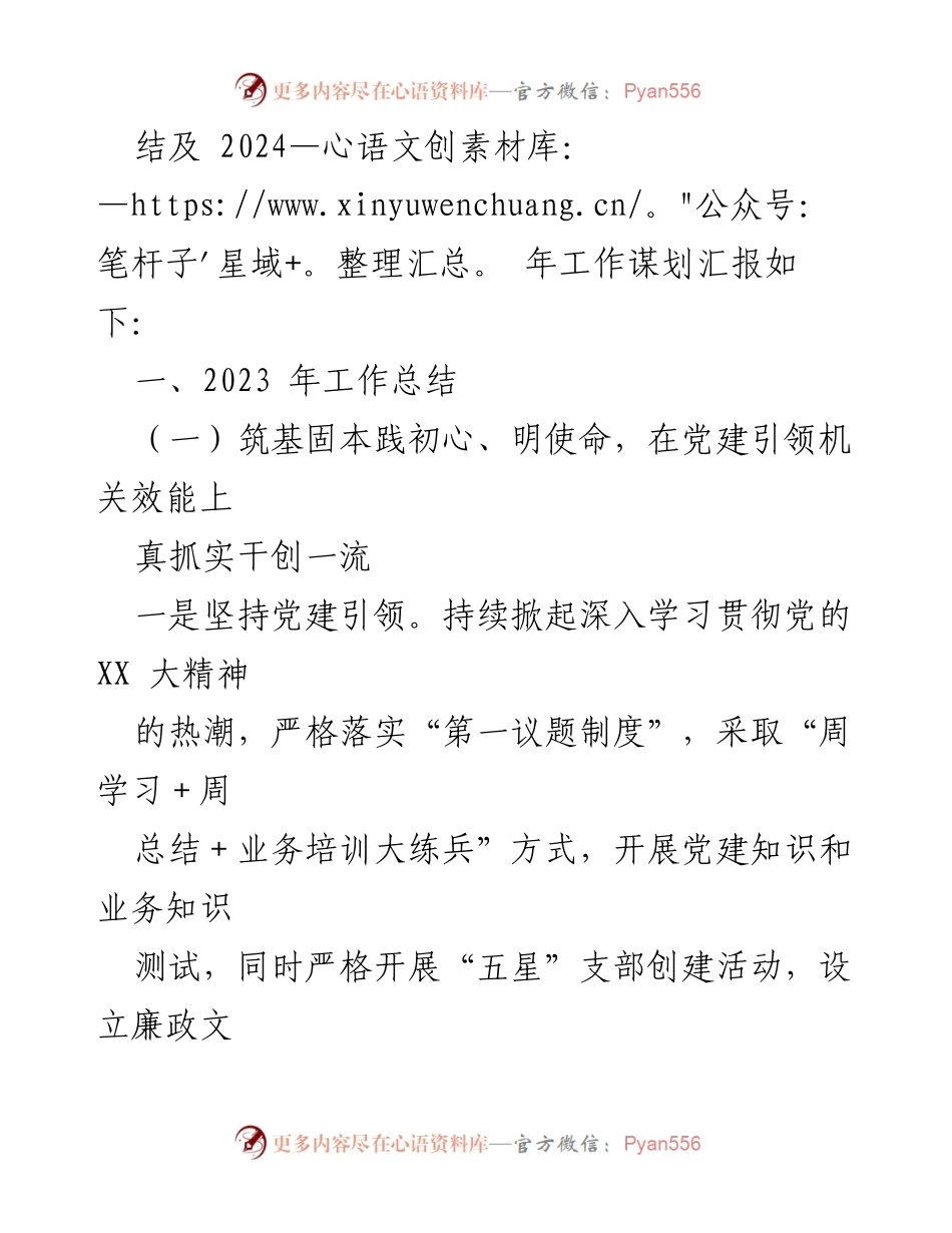 [工作总结] 年度工作总结 - 2023年度XX区住房和城乡建设局工作总结及2024年工作规划.docx_第2页