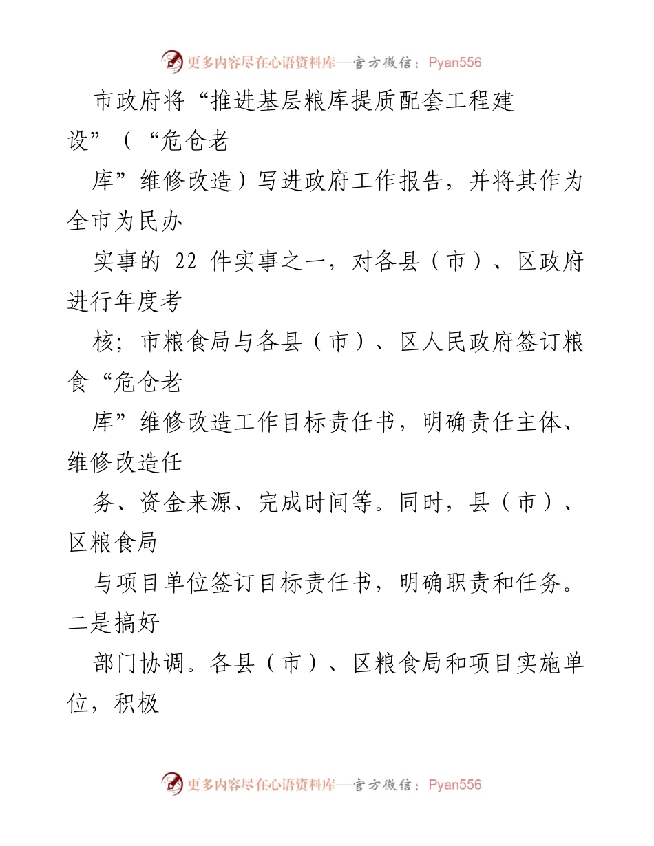 [工作总结] 市政府会议 - 粮食“危仓老库”维修改造及项目建设推进情况总结.docx_第1页