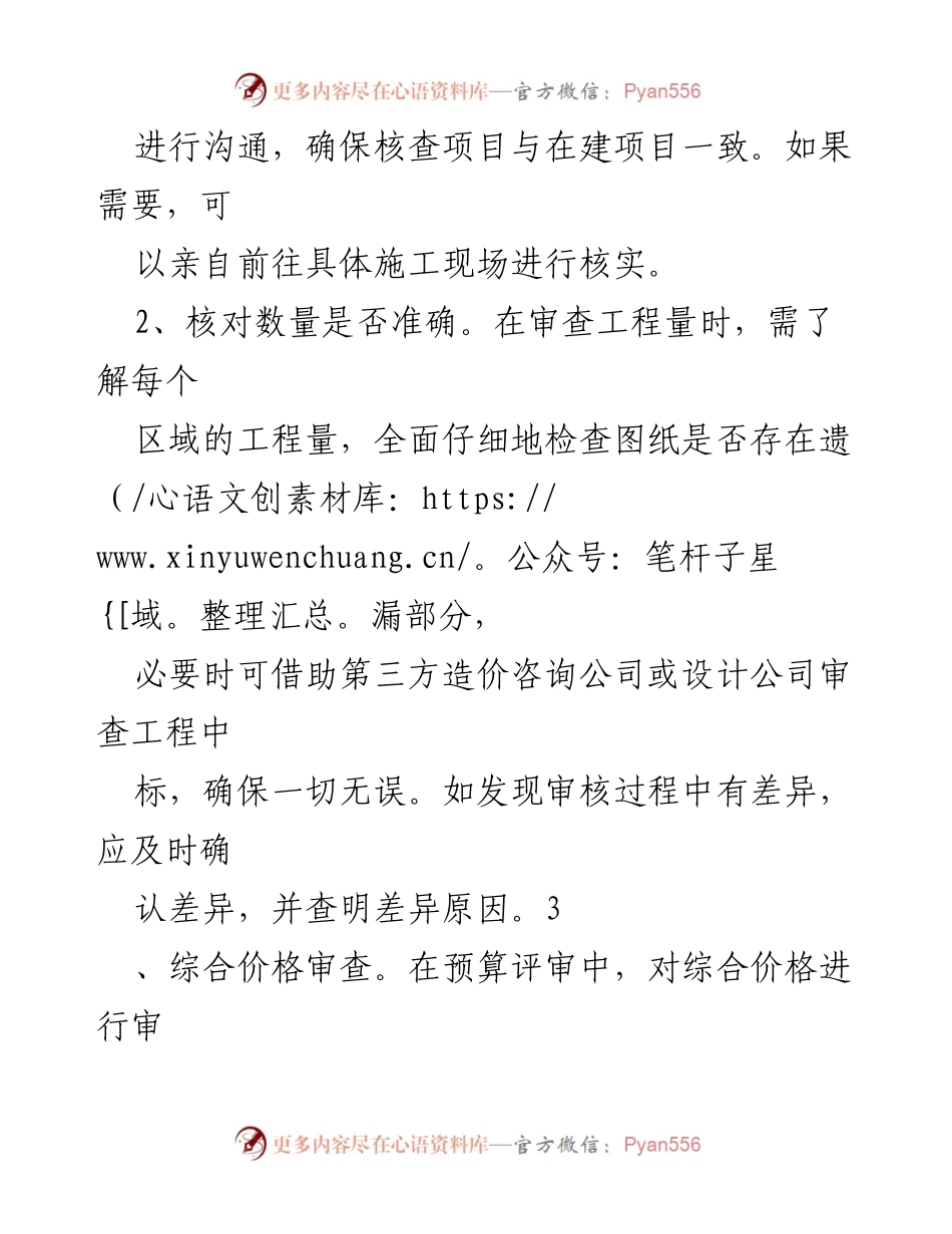 [工作总结] 工程预算审核 - 工程预算审核方法及目标解析.docx_第2页