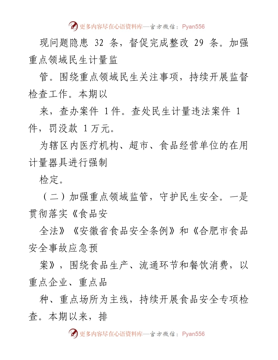 [工作总结] 市场监督局 - 2024年第三季度工作成效与民生安全监管报告.docx_第2页