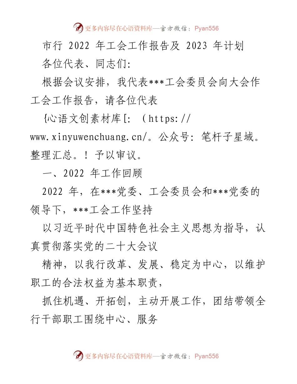 [工作总结] 工会会议 - 2022年工会工作回顾与2023年发展计划.docx_第1页