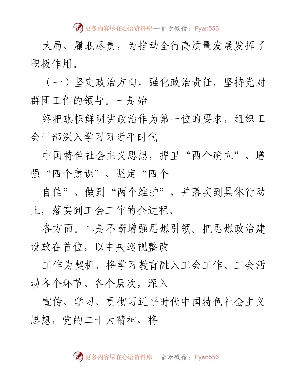 [工作总结] 工会会议 - 2022年工会工作回顾与2023年发展计划.docx_第2页