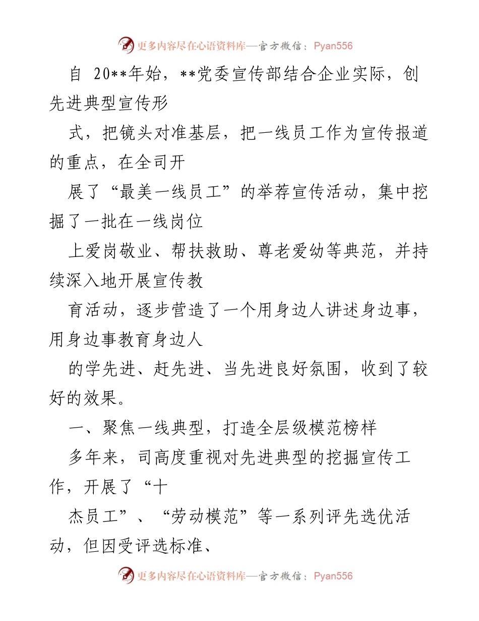 [工作总结] 宣传活动 - _最美一线员工_宣传活动总结与成效分析.docx_第1页