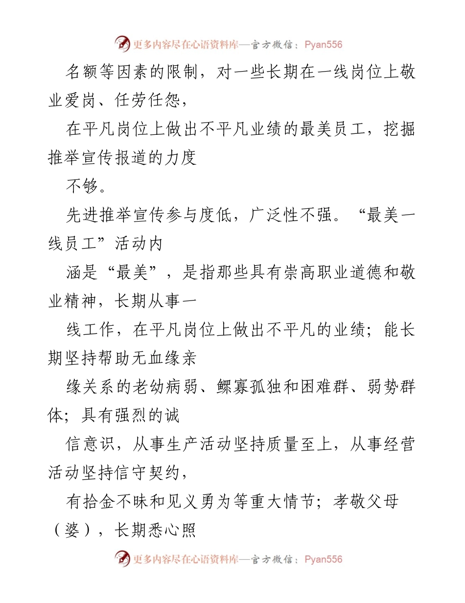 [工作总结] 宣传活动 - _最美一线员工_宣传活动总结与成效分析.docx_第2页
