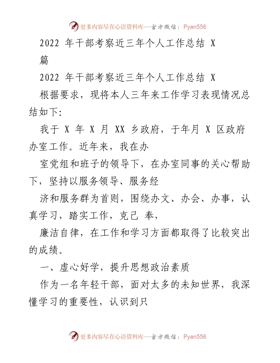 [工作总结] 干部考察 - 三年工作学习表现总结.docx_第1页