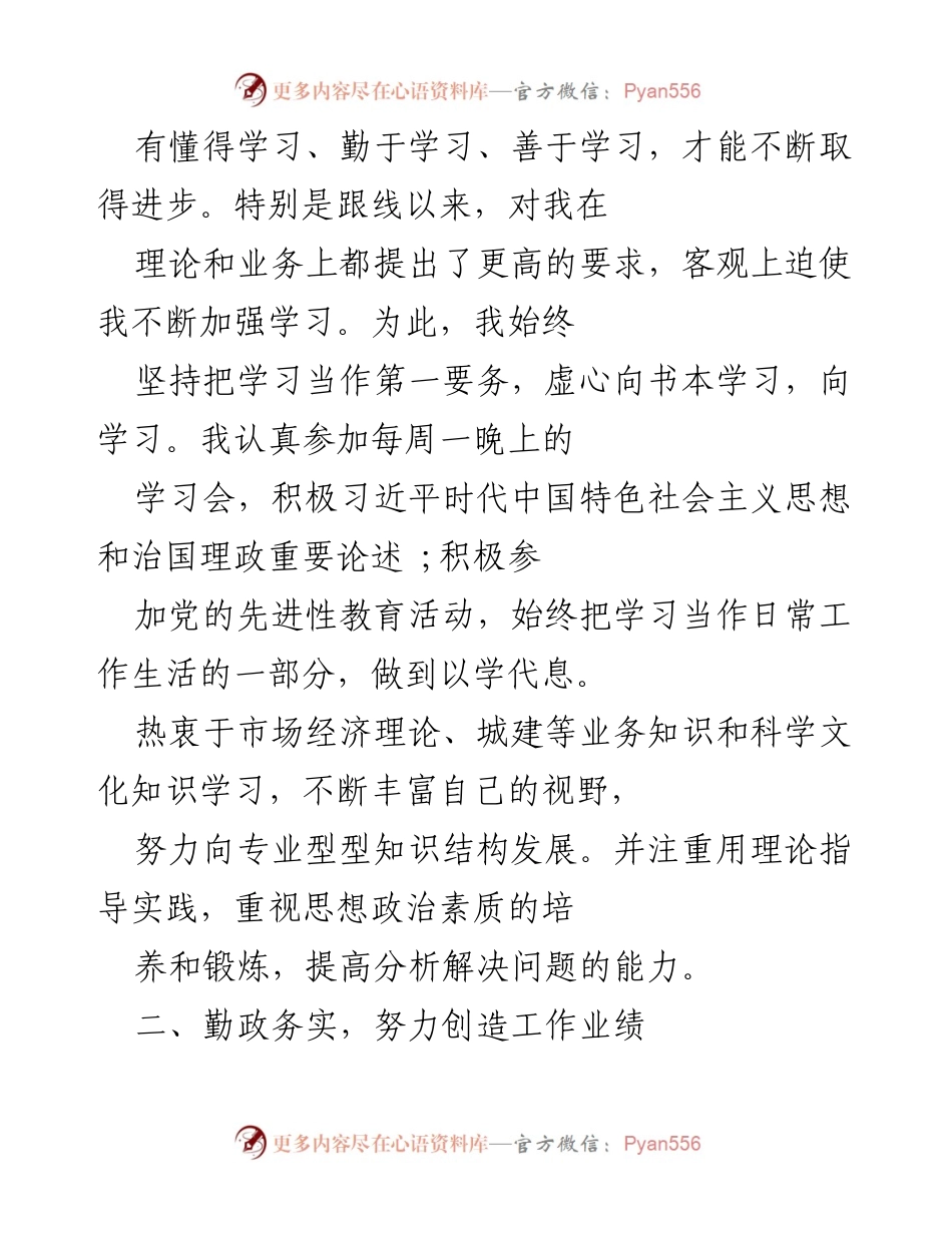 [工作总结] 干部考察 - 三年工作学习表现总结.docx_第2页