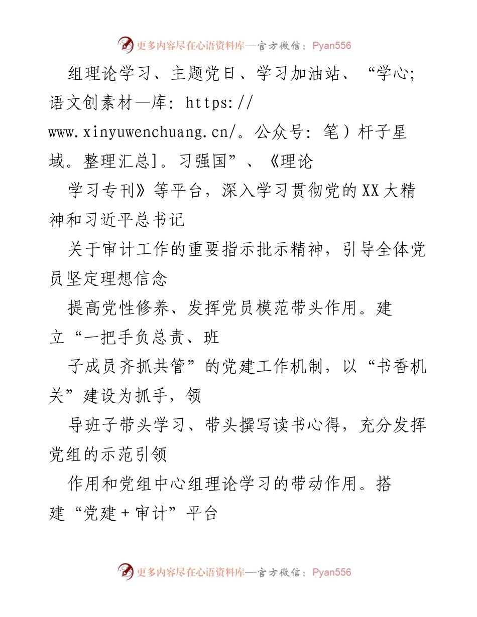 [工作总结] 审计局 - 2023年上半年审计工作总结与下半年计划.docx_第2页