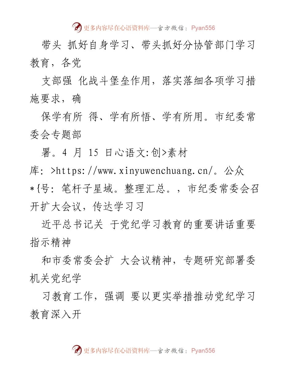 [工作总结] 市纪委 - 党纪学习教育进展情况汇报.docx_第2页