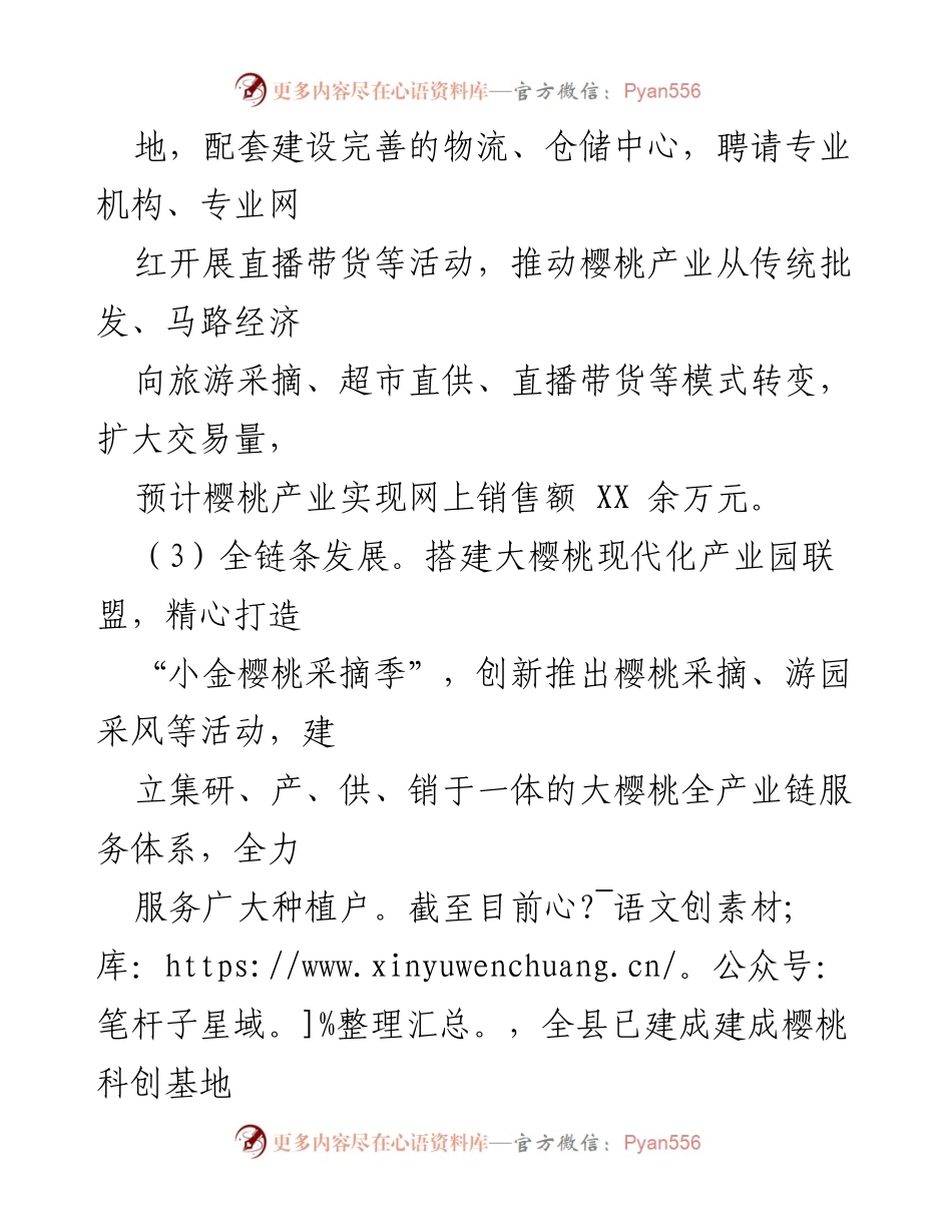 [工作总结] 小金县 - 小金县樱桃产业助力乡村振兴全链条发展总结.docx_第2页