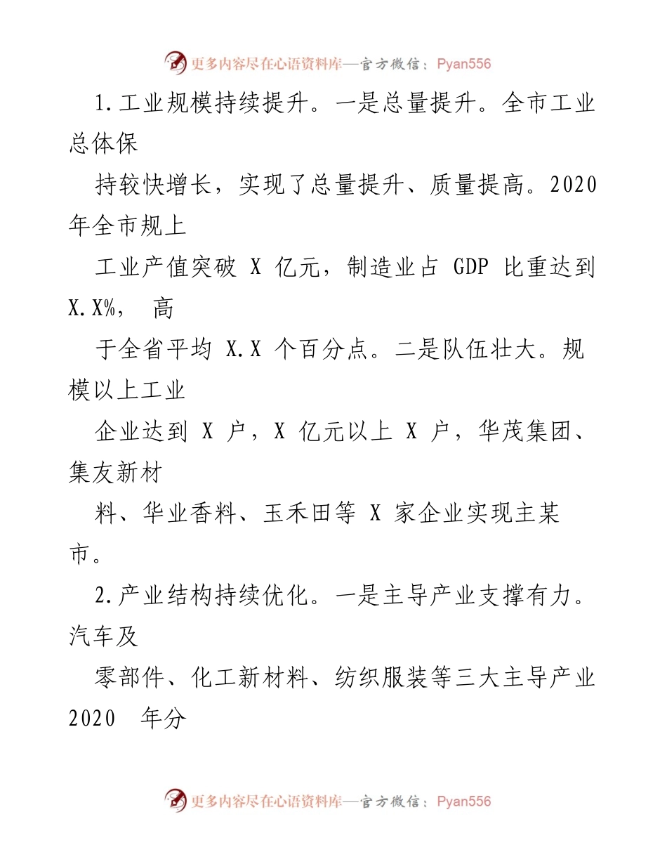 [工作总结] 市经信系统工作会议 - 四年成就与2021年发展概述.docx_第2页