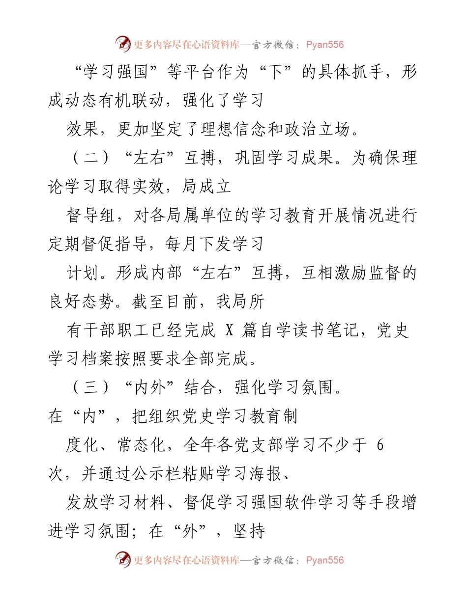 [工作总结] 年度工作汇报 - 2021年XXX局党建工作总结与成效分析.docx_第2页