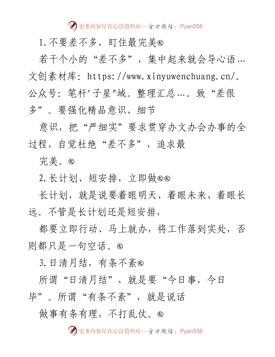 [工作总结] 工作提升会议 - 强化执行力与沟通意识，追求工作完美.docx_第1页
