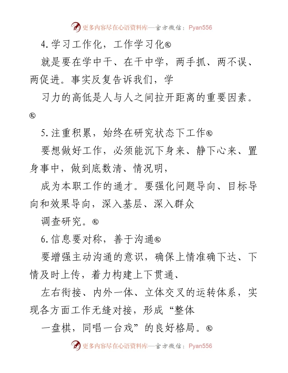 [工作总结] 工作提升会议 - 强化执行力与沟通意识，追求工作完美.docx_第2页