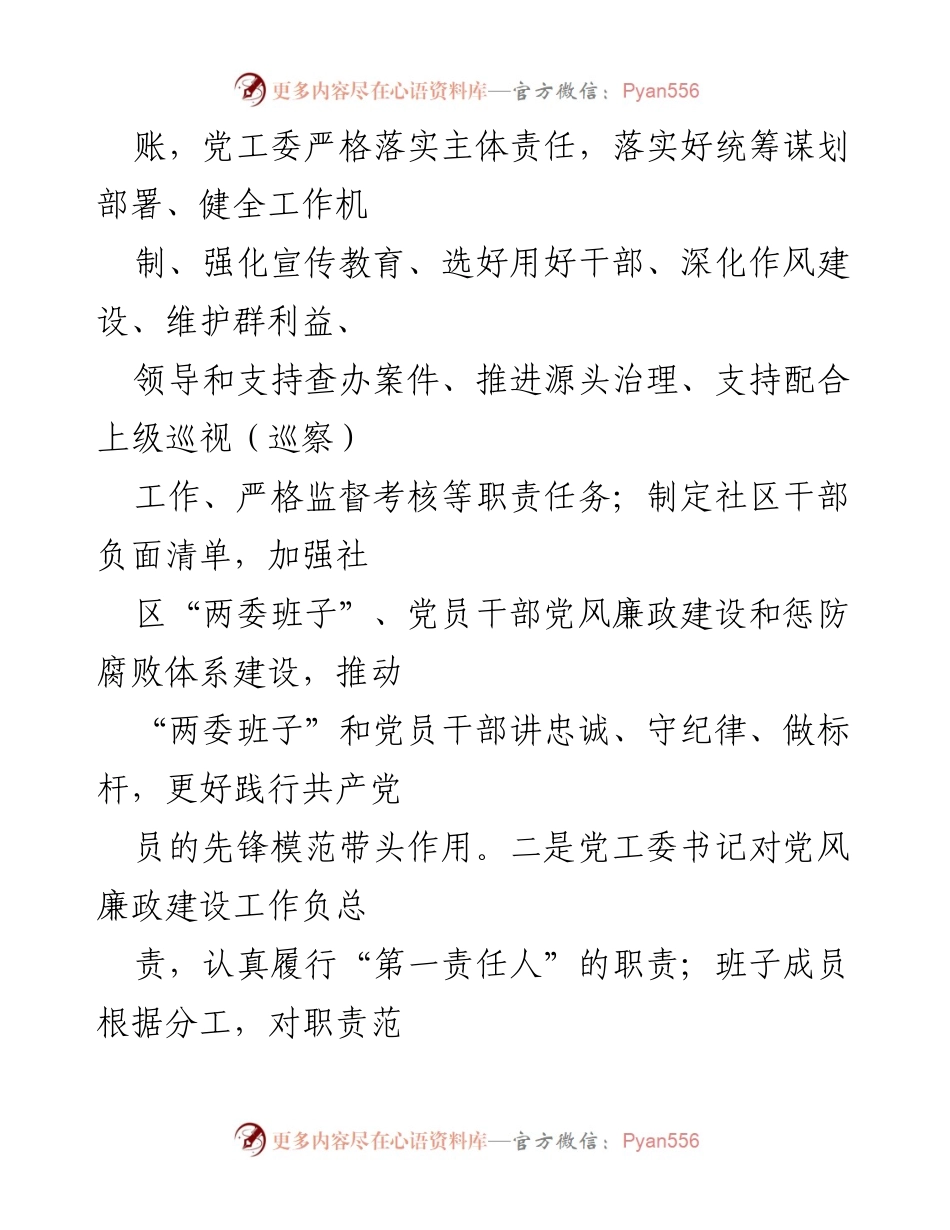 [工作总结] 年度党风廉政建设 - 202X年党风廉政建设工作情况汇报.docx_第2页