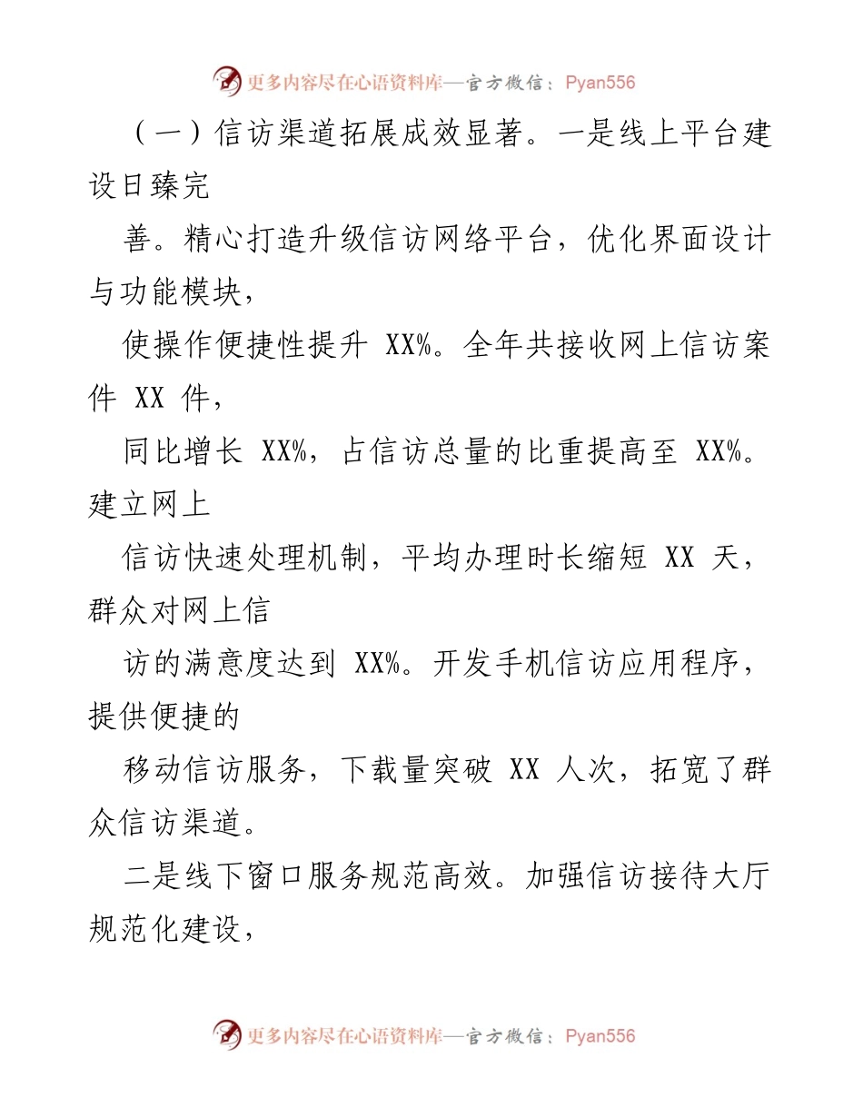 [工作总结] 市信访局 - 2024年工作总结与2025年工作规划报告.docx_第2页
