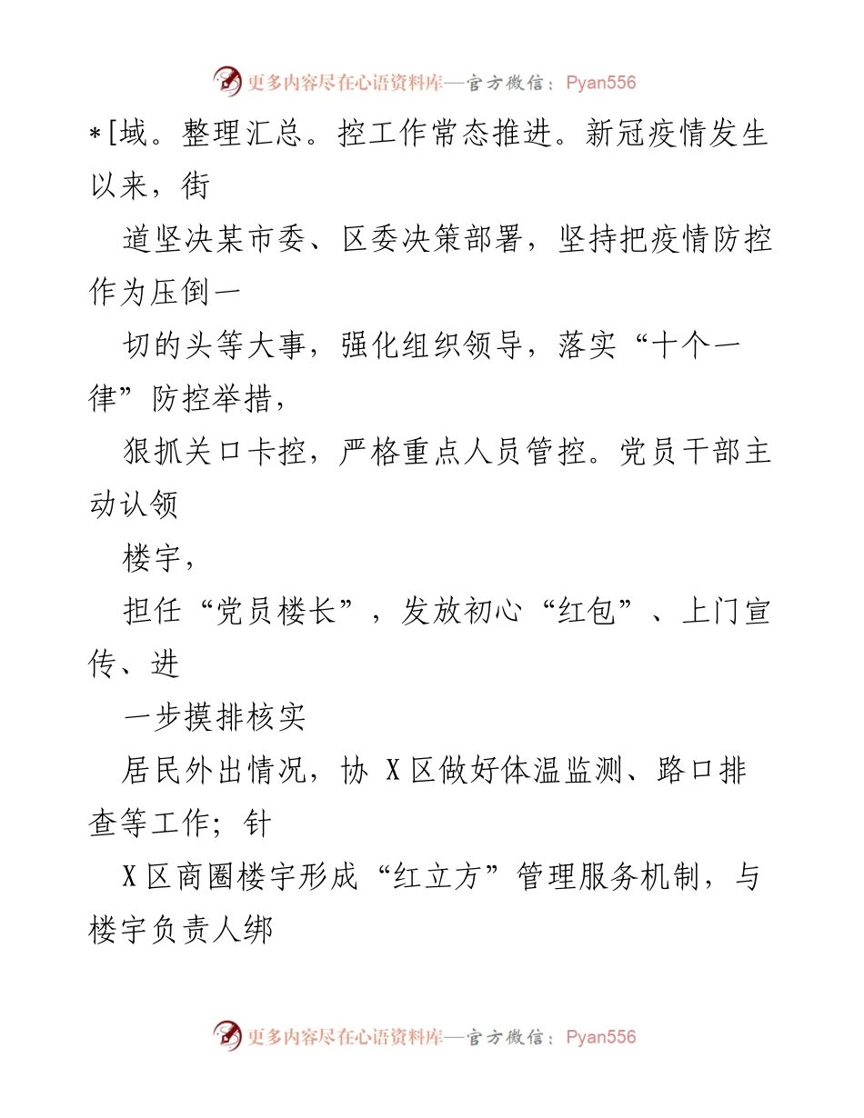 [工作总结] 年度总结 - 2022年度XX街道办事处工作总结与成就.docx_第2页