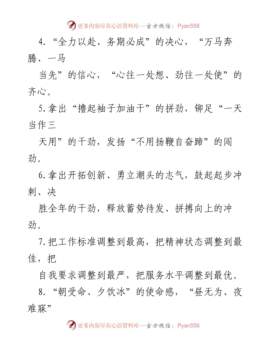 [工作总结] 工作状态 - 激发奋进精神，争创一流成就.docx_第2页
