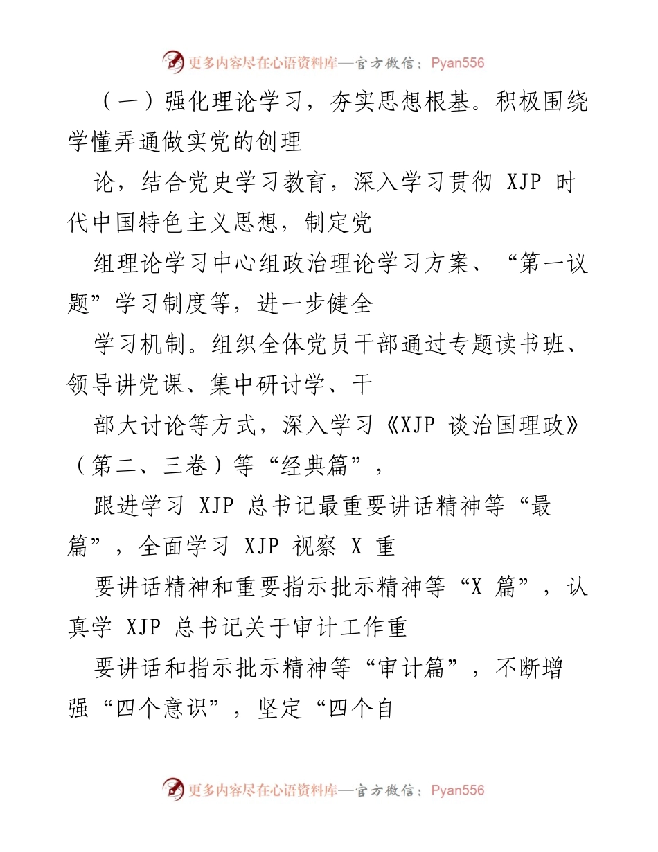 [工作总结] 审计工作会议 - 2021年审计工作总结与党建活动汇报.docx_第2页