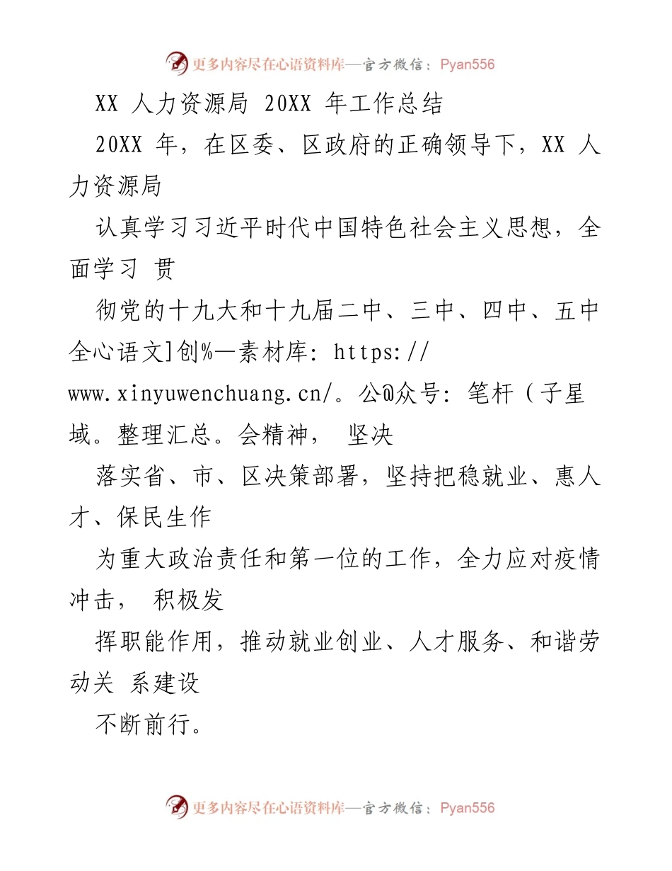 [工作总结] 年度总结 - XX人力资源局20XX年工作总结.docx_第1页