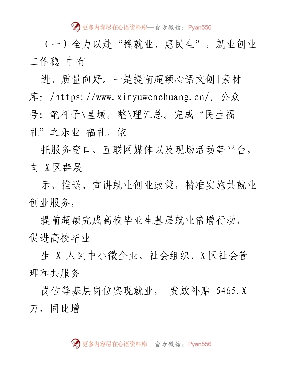 [工作总结] 年度总结 - XX人力资源局20XX年工作总结.docx_第2页