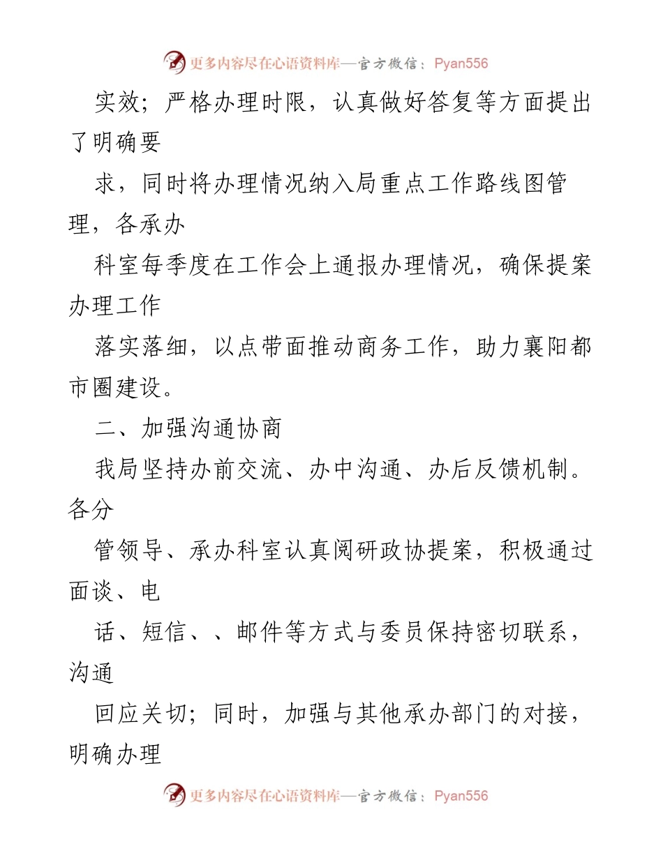 [工作总结] 市商务局 - 2023年政协提案办理工作总结与成效分析.docx_第2页