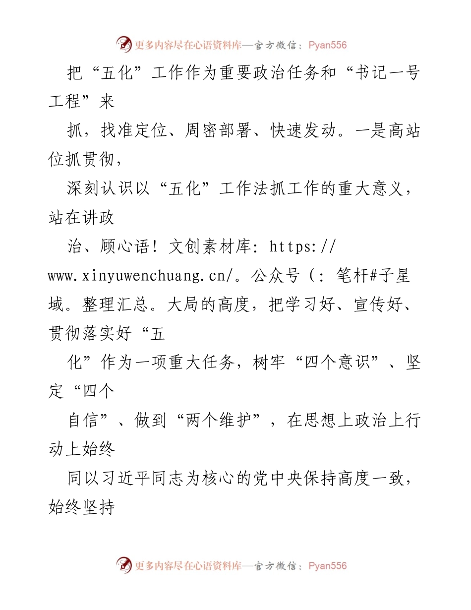 [工作总结] 局务工作 - 深入推进“五化”工作法的实施与成效总结.docx_第2页