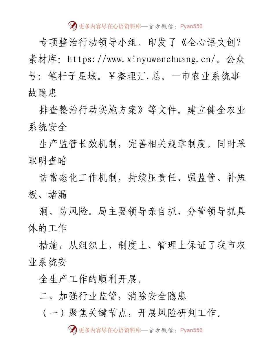 [工作总结] 安全生产 - 2023年度农业系统安全生产工作总结.docx_第2页