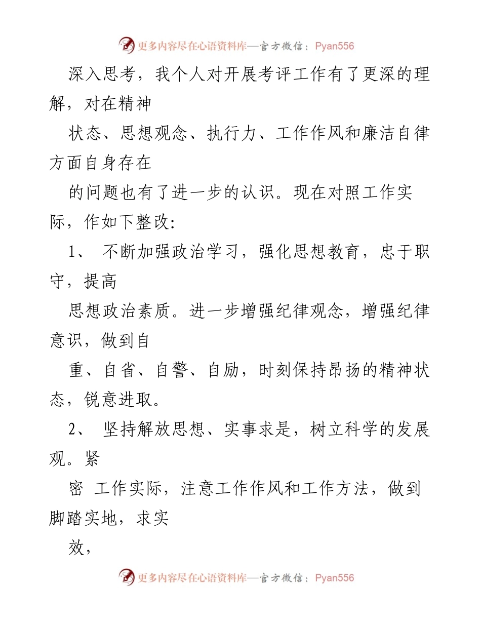 [工作总结] 工作作风整改 - 工作作风问题及整改措施分析.docx_第2页