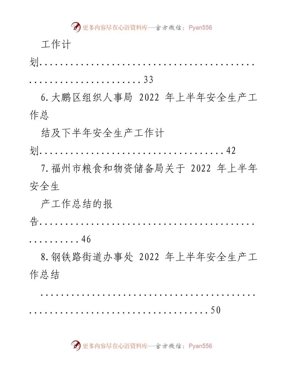 [工作总结] 安全生产 - 2022年上半年安全生产工作总结汇编.docx_第2页