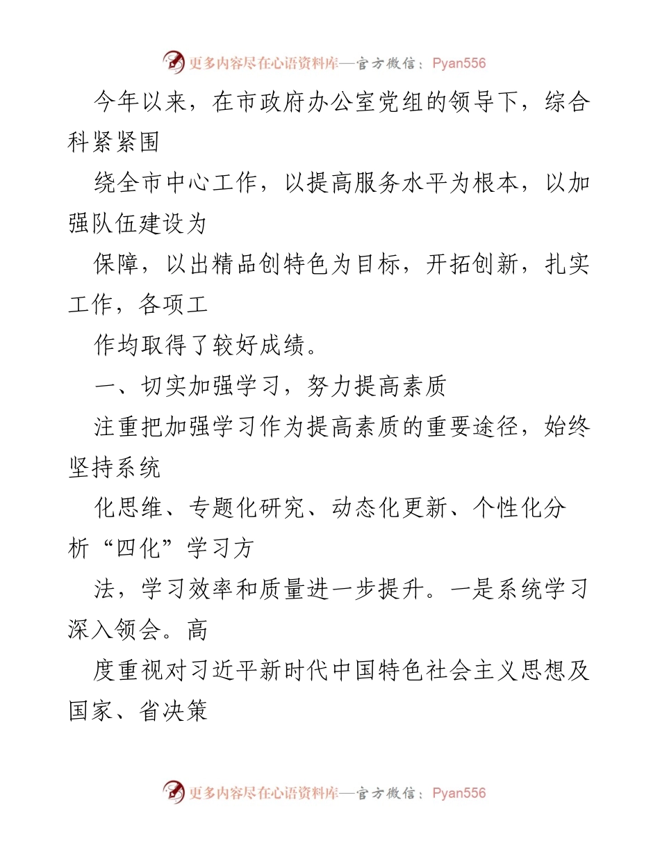 [工作总结] 市政府办公室 - 2023年综合科工作总结与提升措施.docx_第1页