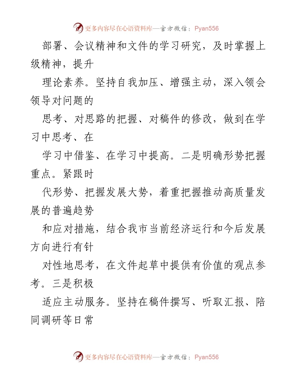 [工作总结] 市政府办公室 - 2023年综合科工作总结与提升措施.docx_第2页