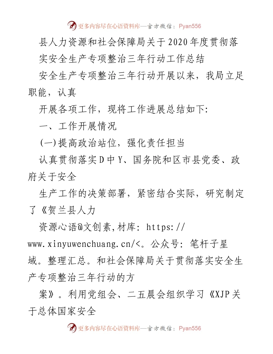 [工作总结] 安全生产专项整治 - 2020年度安全生产专项整治工作总结报告.docx_第1页