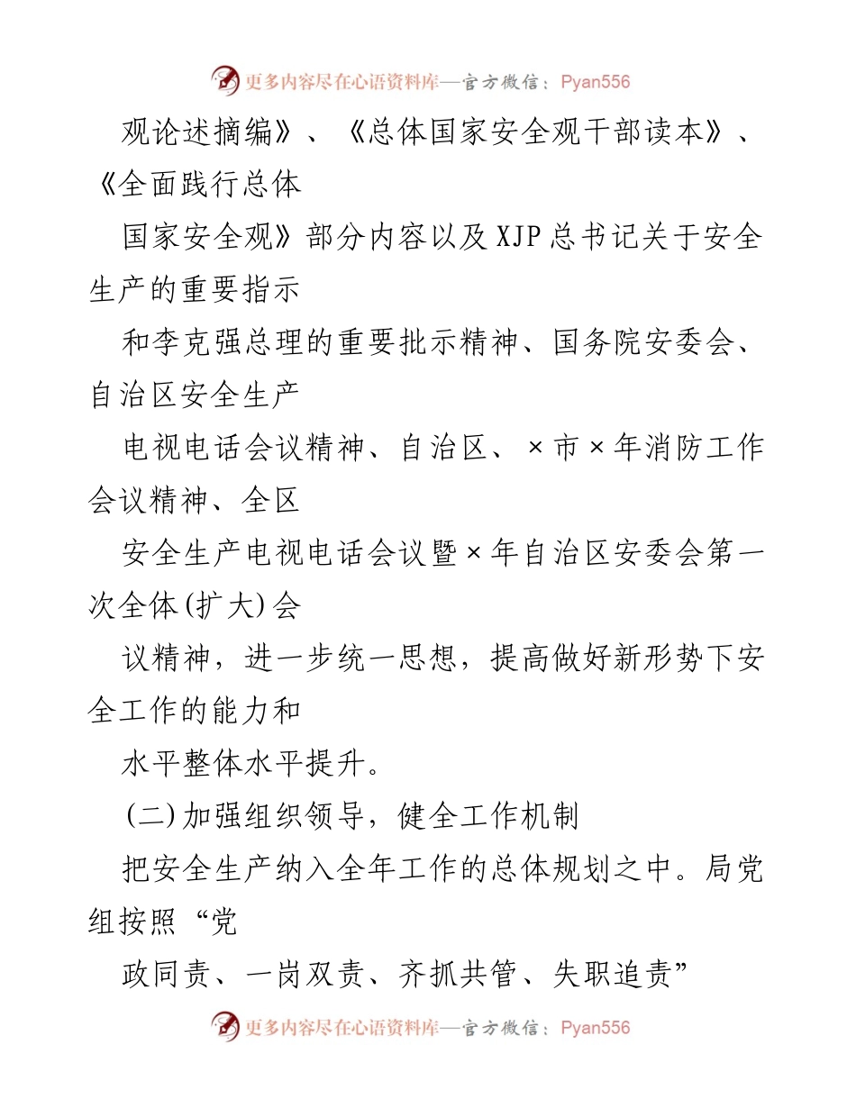 [工作总结] 安全生产专项整治 - 2020年度安全生产专项整治工作总结报告.docx_第2页