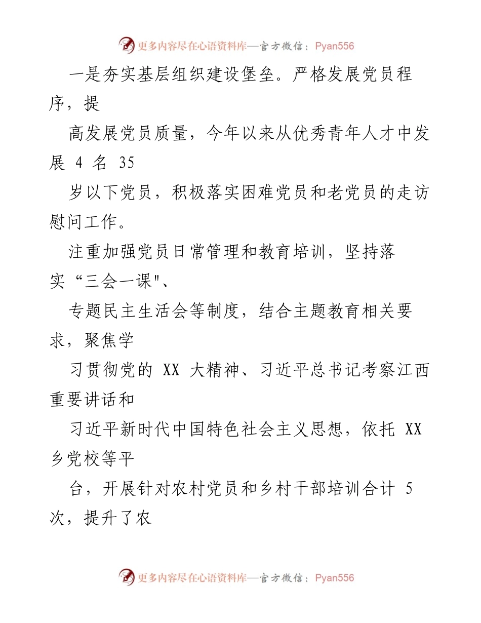 [工作总结] 年度总结 - XX乡2023年工作总结与2024年工作计划.docx_第2页