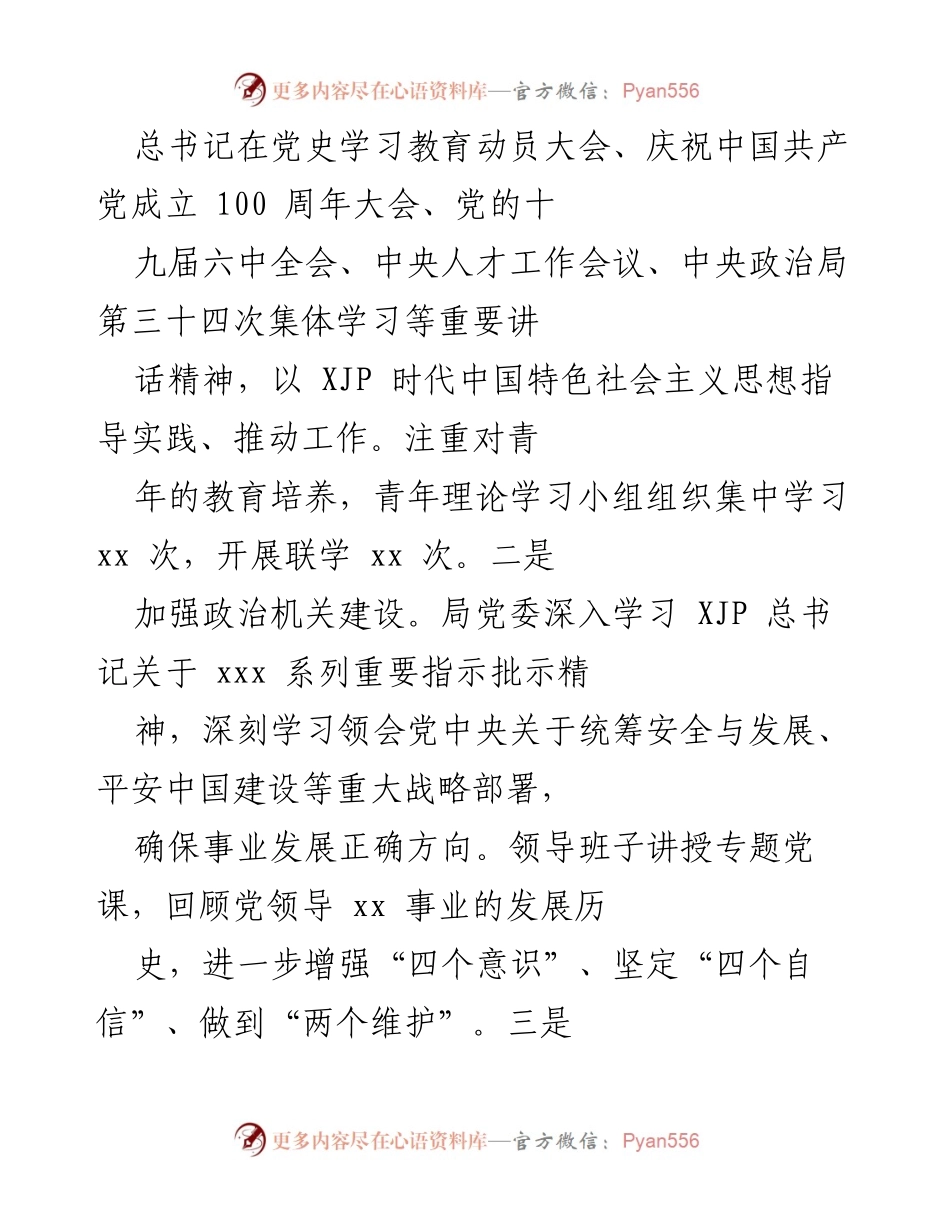 [工作总结] 年度工作汇报 - 2021年党建工作总结与成效分析_1.docx_第2页