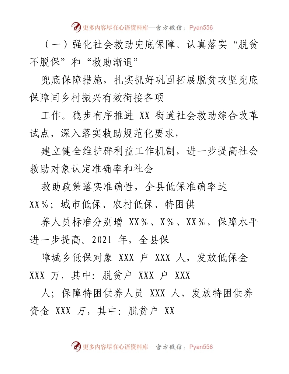 [工作总结] 年度工作总结 - 2021年县民政局工作总结及成效分析.docx_第2页
