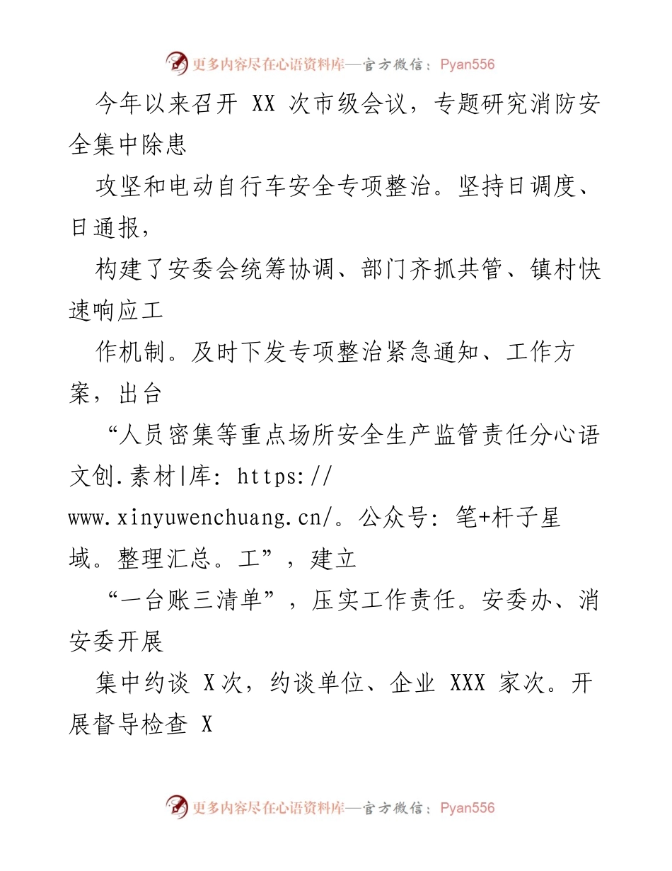 [工作总结] 安全生产工作汇报 - XX市安全生产工作情况汇报.docx_第2页