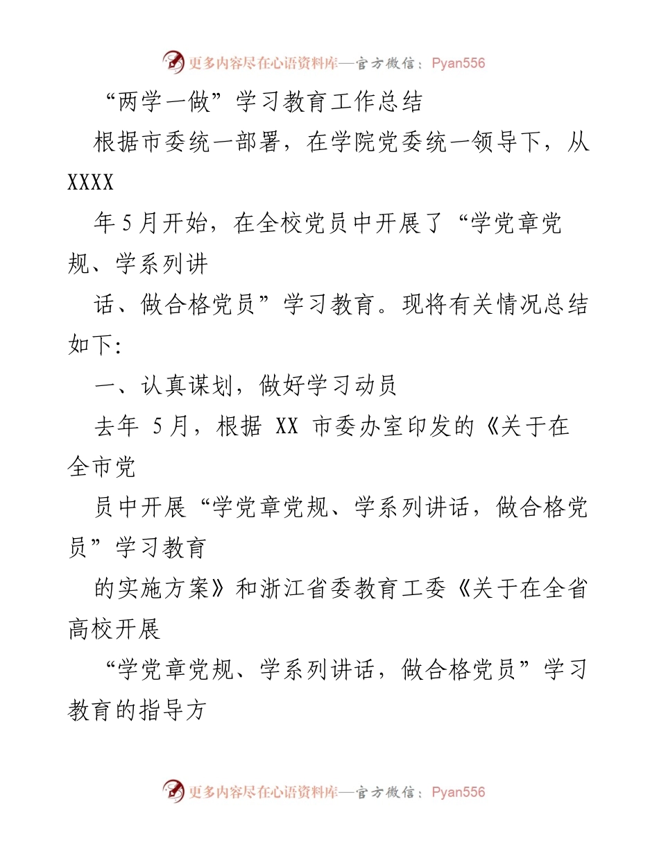 [工作总结] 学院党委 - “两学一做”学习教育工作总结.docx_第1页