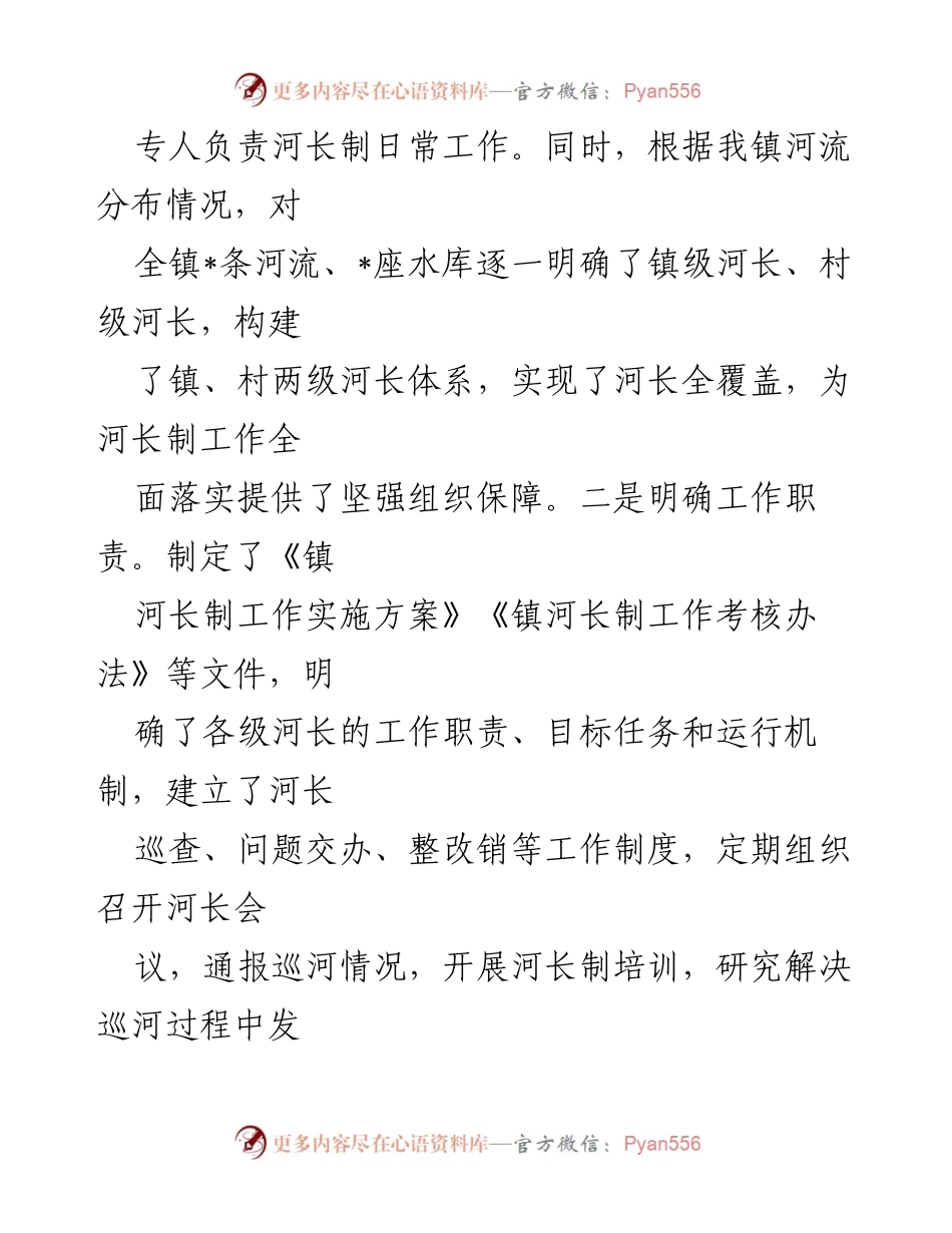 [工作总结] 年度工作总结 - 镇河长办年度工作总结与成效分析.docx_第2页
