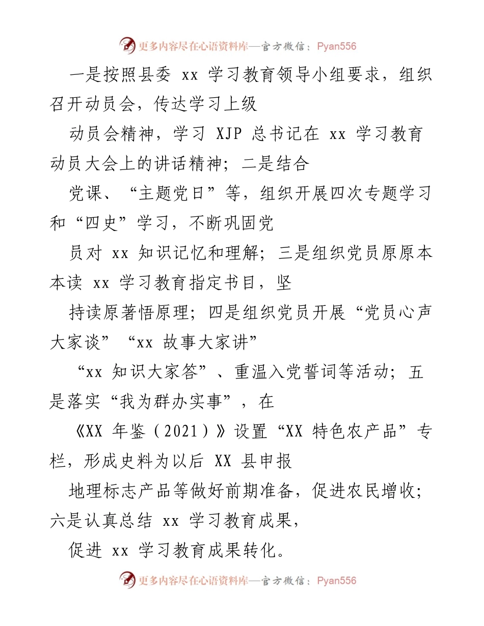 [工作总结] 年度工作总结 - 2021年XX县党建与学习教育工作总结.docx_第2页