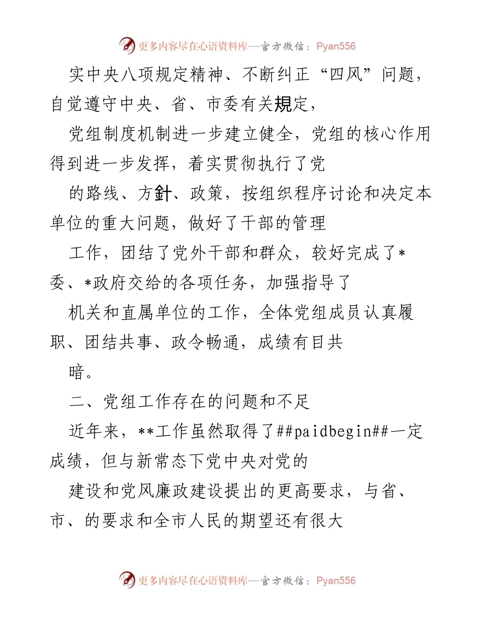 [工作总结] 巡察工作 - __局党组工作汇报及整改措施总结__.docx_第2页