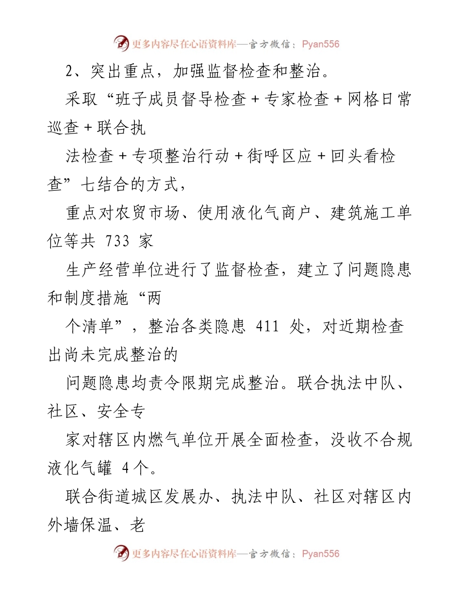 [工作总结] 安全生产 - XX街道2023年上半年安全生产工作总结.docx_第2页