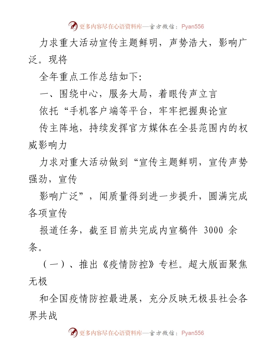 [工作总结] 年度工作总结 - XX融媒体中心政务推广部2022年度工作总结.docx_第2页
