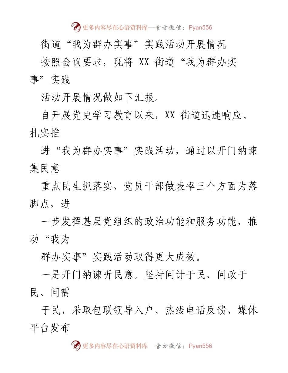 [工作总结] 实践活动 - XX街道“我为群办实事”实践活动开展情况总结.docx_第1页